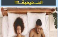 من الحاجات الشائعة فى مجتمعنا