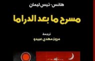 مسرح ما بعد الدراما ومدريد الإسلامية ضمن القوائم الطويلة لجائزة الشيخ زايد