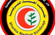 نقابة أطباء الشرقية تدعو لاجتماع الجمعة المقبلة لمناقشة المسؤولية الطبية