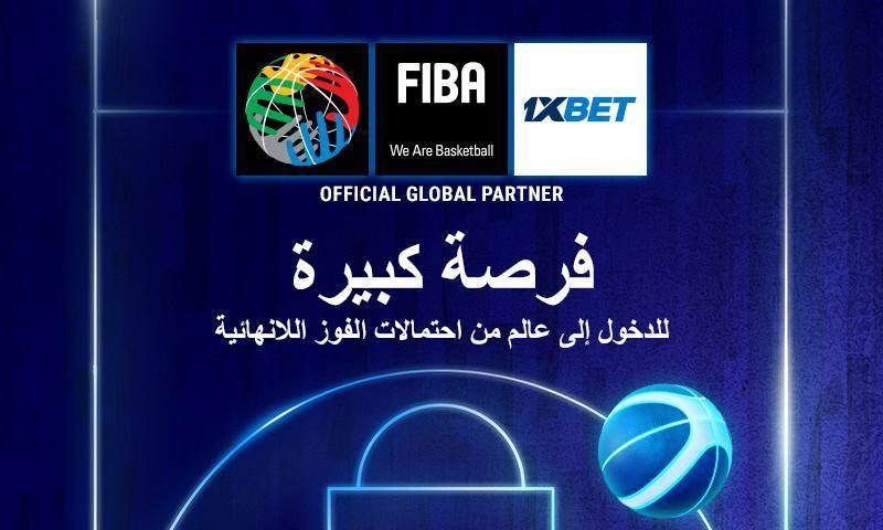 FIBA  يوقع اتفاقية لمدة ثلاث سنوات مع الشريك العالمي الجديد 1xBet