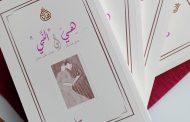 سليم بدوي في معرض القاهرة الدولي للكتاب وندوة «هي والنبيّ»