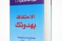 خطيب الجامع الأزهر: كل ظلم للغير هو في الأصل ظلم من الإنسان لنفسه