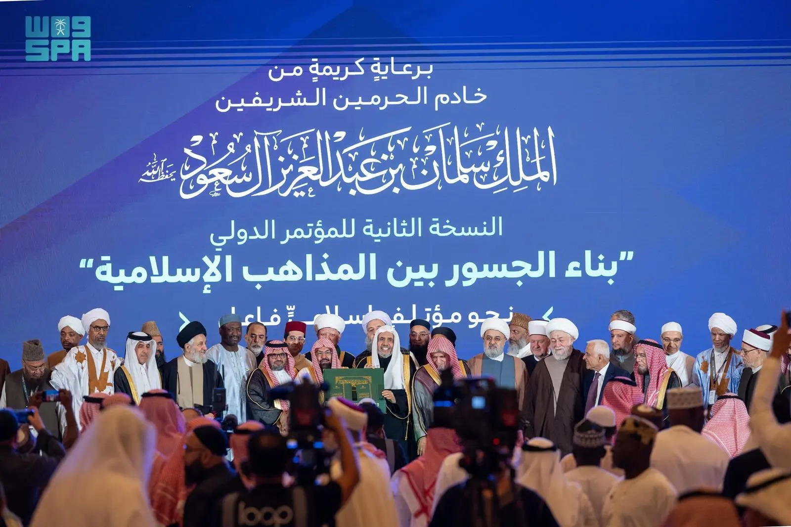 كبار مفتي الأمة وعلمائها يعتمدون الخطة الاستراتيجية والتنفيذية لـ «وثيقة بناء الجسور بين المذاهب الإسلامية» خلال مؤتمر مكة المكرمة