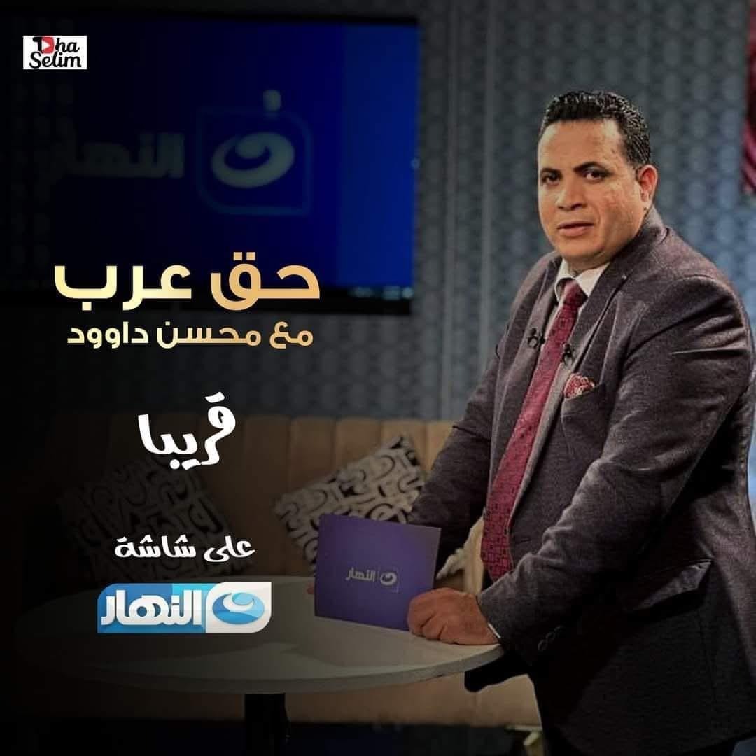 محسن داود يتعاقد مع قناة النهار لتقديم الموسم الثاني من برنامج