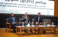 التضامن الاجتماعي  انطلاق برنامج 