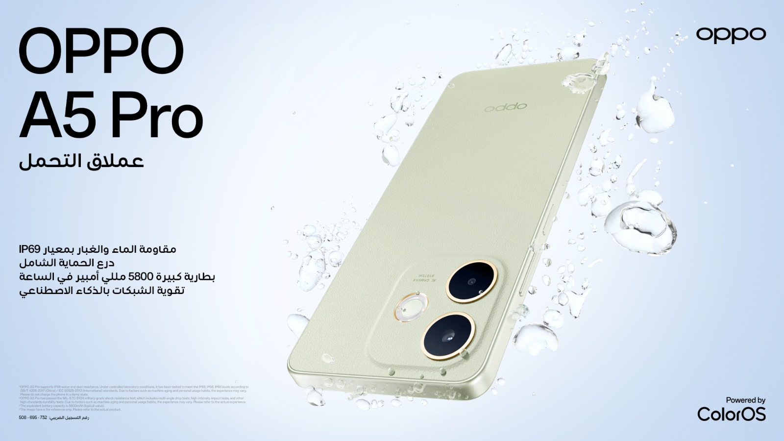 OPPO تطلق الهاتف A5 Pro في السوق المصري