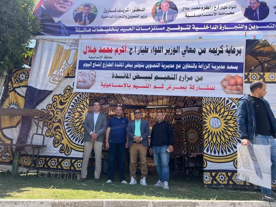 تموين الإسماعيلية تطلق مبادرة لتوفير أسماك مملحة وبيض مائدة بأسعار مخفضة بمناسبة أعياد الربيع