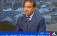هاني فاروق ل (النيل للأخبار): دعوات حرق المسجد الأقصى يظهر الوجه القبيح للصهيونية