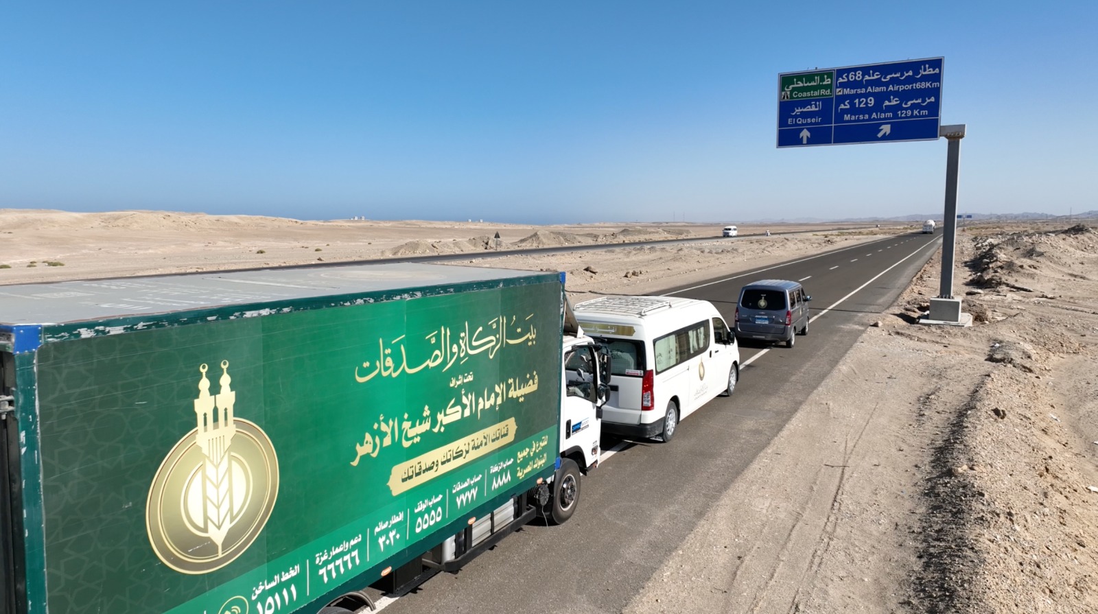 «بيت الزكاة والصدقات» يعلن وصول حملة دعم حفظة القرآن الكريم إلى القرى الأكثر احتياجًا بالبحر الأحمر