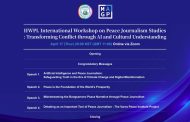 صحافة السلام في العصر الرقمي: ورشة عمل HWPL تستكشف الأخلاق والذكاء الاصطناعي والتعاون العالمي