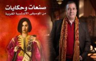 الفنان المغربي عبدالسلام الخلوفي يصدر كتاب 
