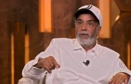 النجوم يودعون الفنان سليمان عيد بالدموع