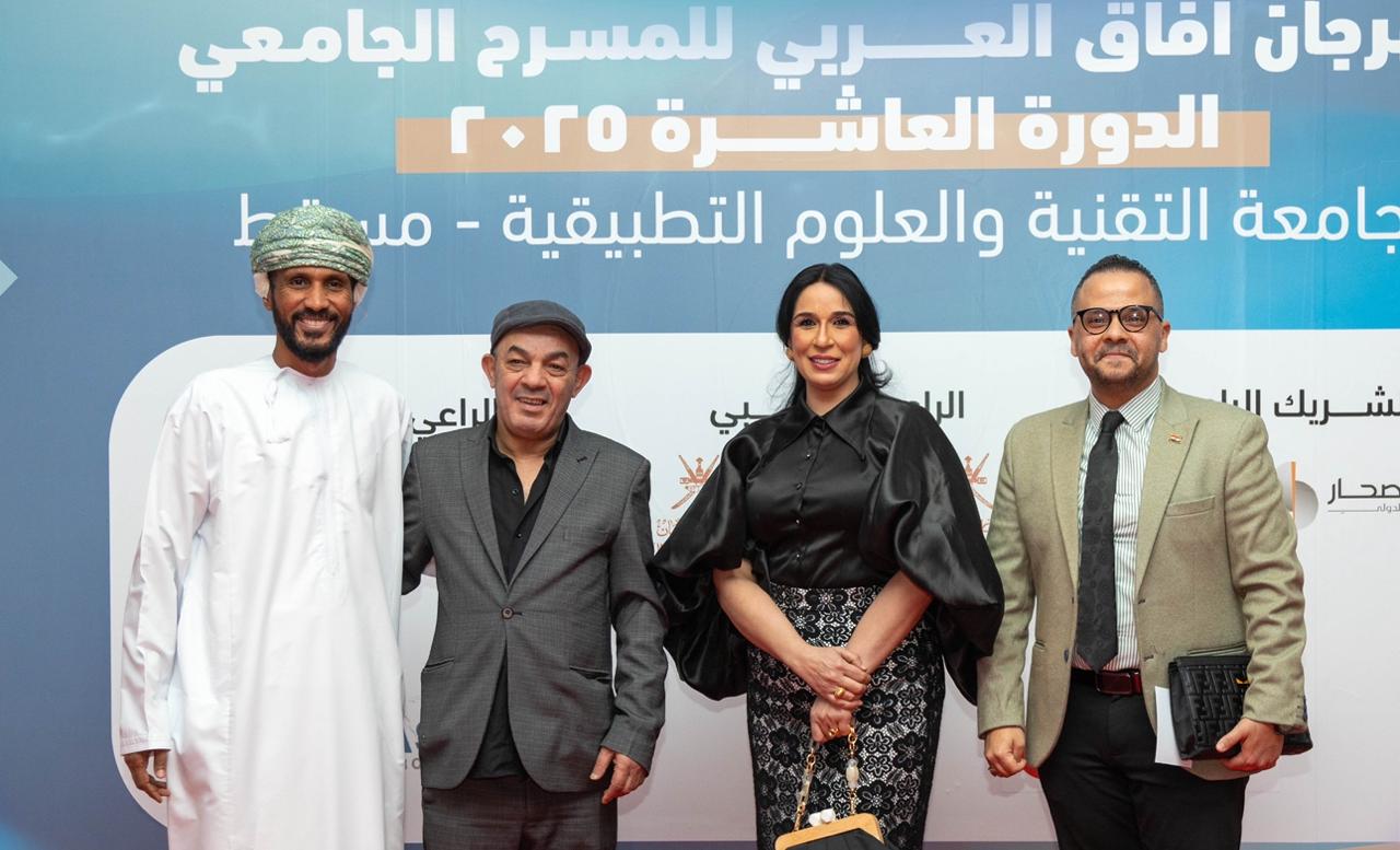 انطلاق مهرجان آفاق العربي للمسرح الجامعي في نسخته العاشرة بجامعة التقنية والعلوم التطبيقية بمسقط