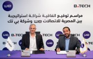 شراكة استراتيجية بين WE وبي تك لتوفير تجربة تسوق متميزة للعملاء