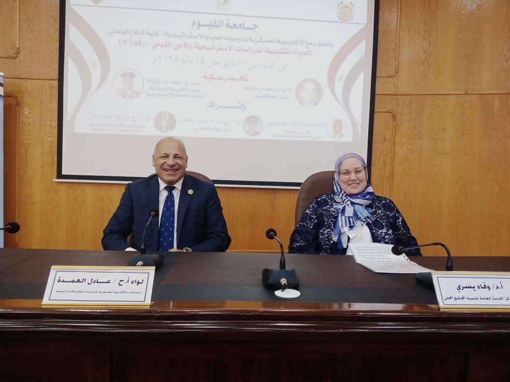 جامعة الفيوم: الدورة التثقيفية للدراسات الاستراتيجية والأمن القومي