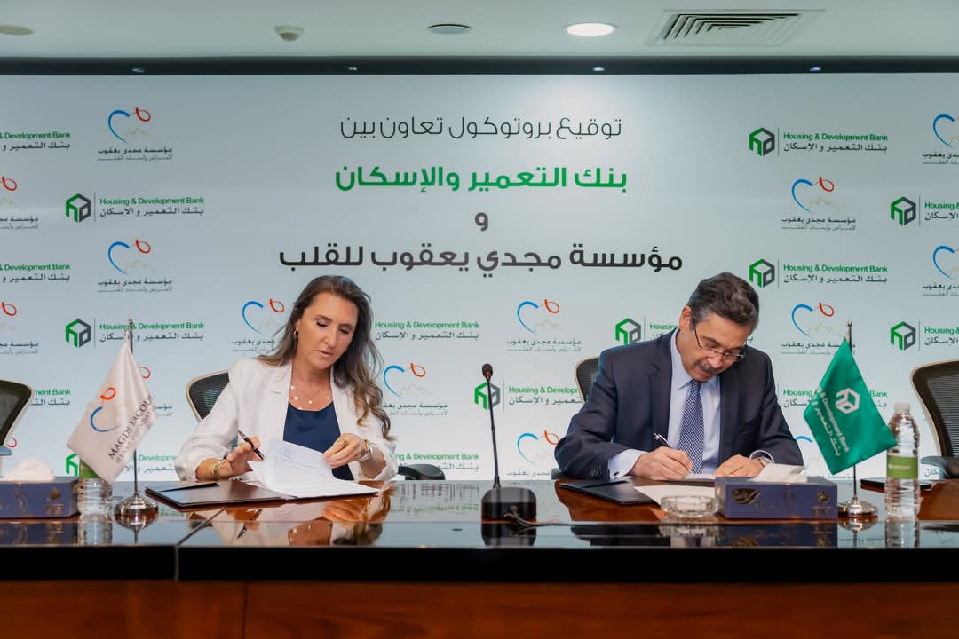 بنك التعمير والإسكان يوقع بروتوكول تعاون مشترك مع مؤسسة مجدي يعقوب