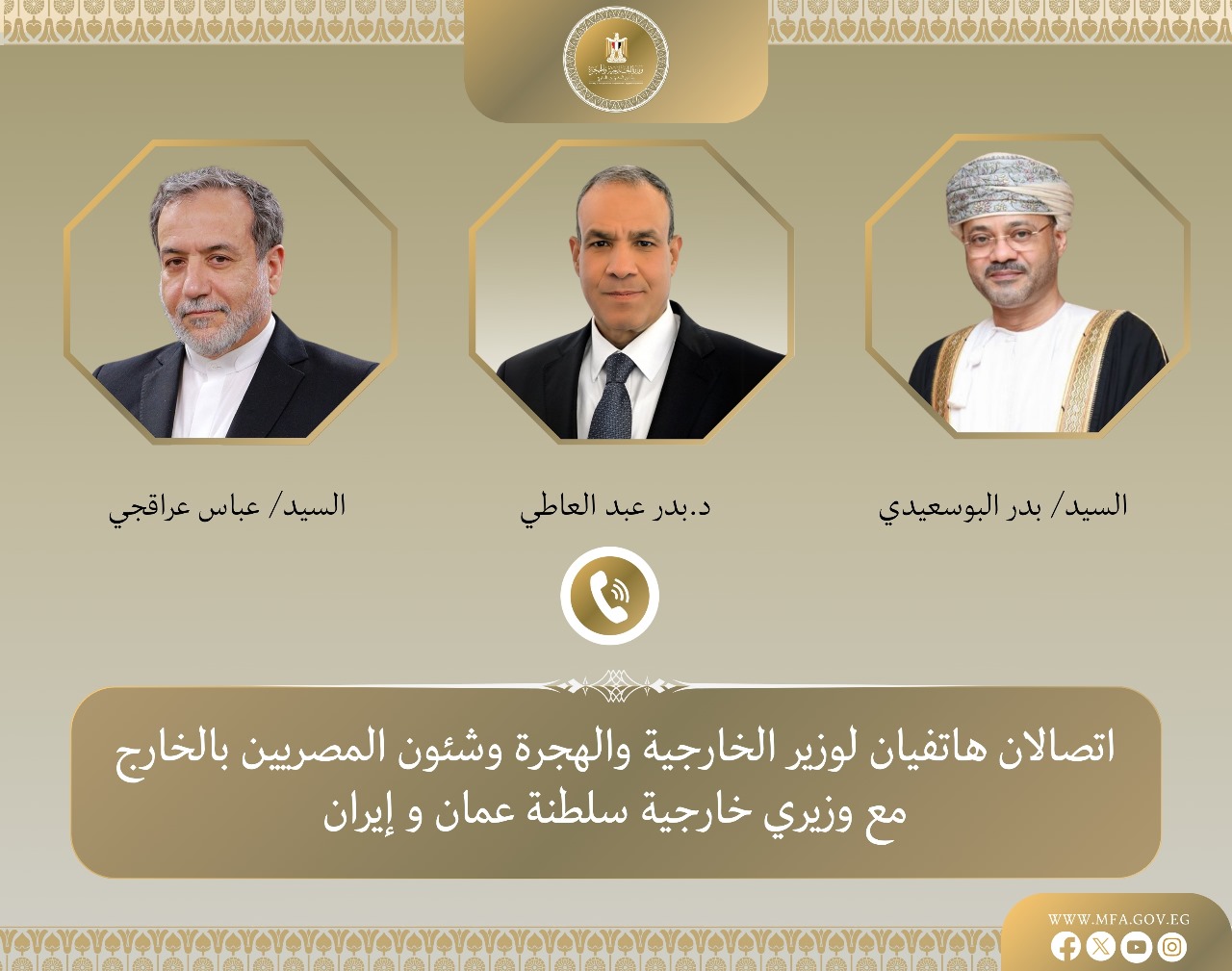 وزير الخارجية المصري يُجري اتصالين هاتفيين مع نظيريه العُماني والإيراني