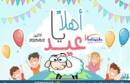 بمجسم للكعبة وتلوين اضحية العيد.. يتعرف اطفال مكتبة مصر الجديدة للطفل على عيد الاضحى وسبب الاحتفال به