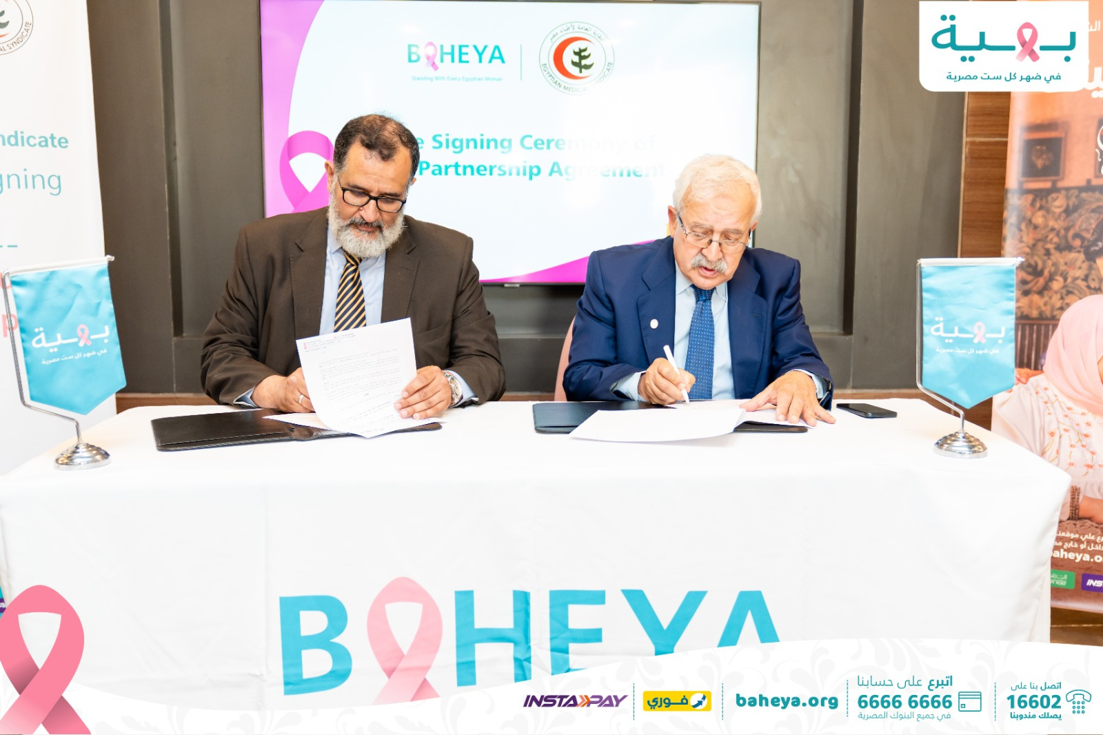بروتوكول تعاون بين النقابة العامة للأطباء ومستشفيات بهية لدعم الطبيبات وأسر الأطباء في مجال الكشف المبكر وعلاج سرطان الثدي