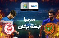 سيمبا - نهضة بركان: هل سيتمكن أبطال المغرب من الحفاظ على تقدمهم؟