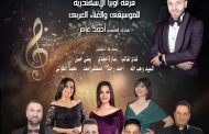 أعمال الموسيقار بليغ حمدى بأوبرا الإسكندرية