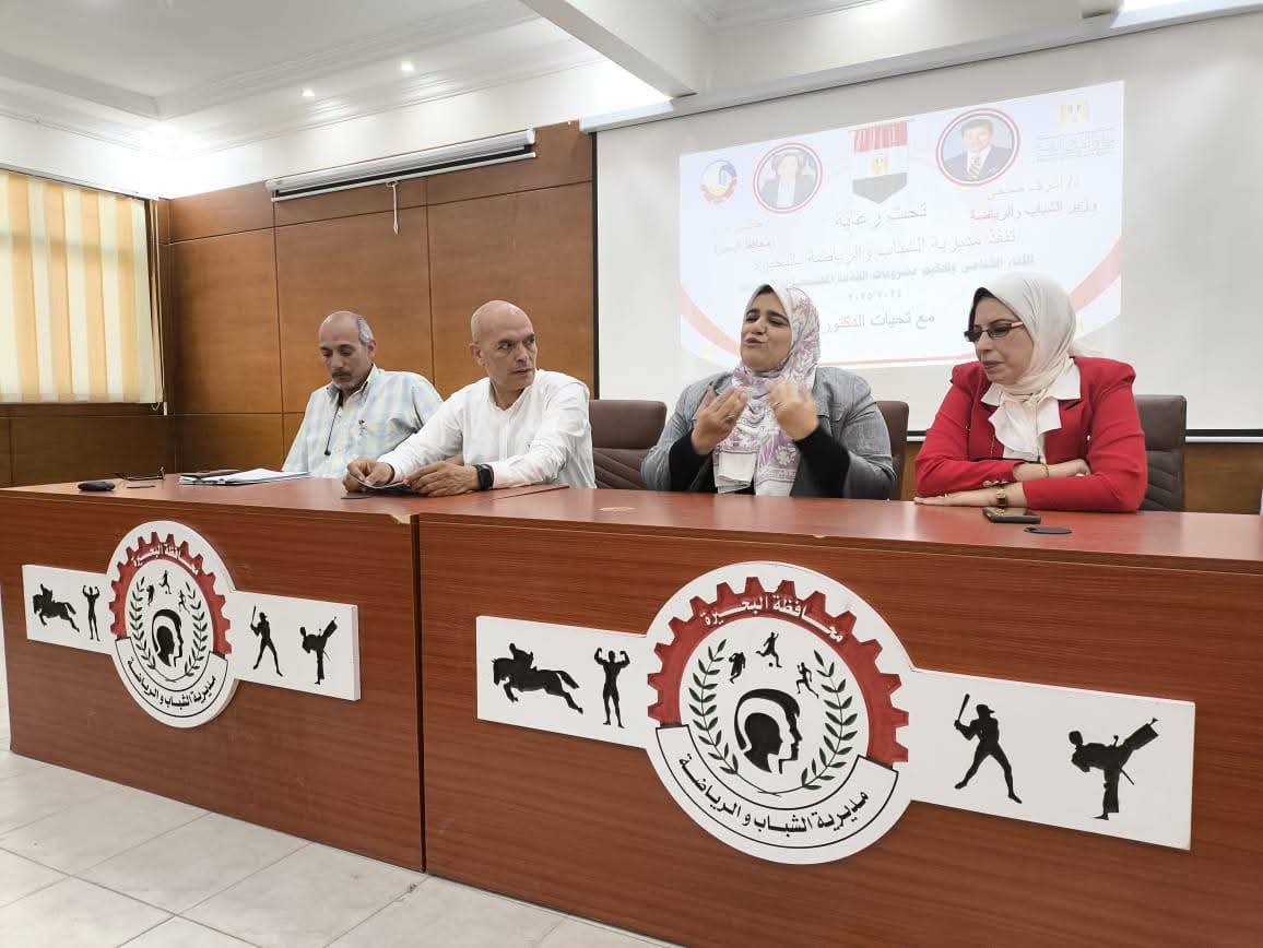 الشباب والرياضة.. تنظم اللقاء الختامي وتقييم مشروعات الخدمة المجتمعية  بالبحيرة