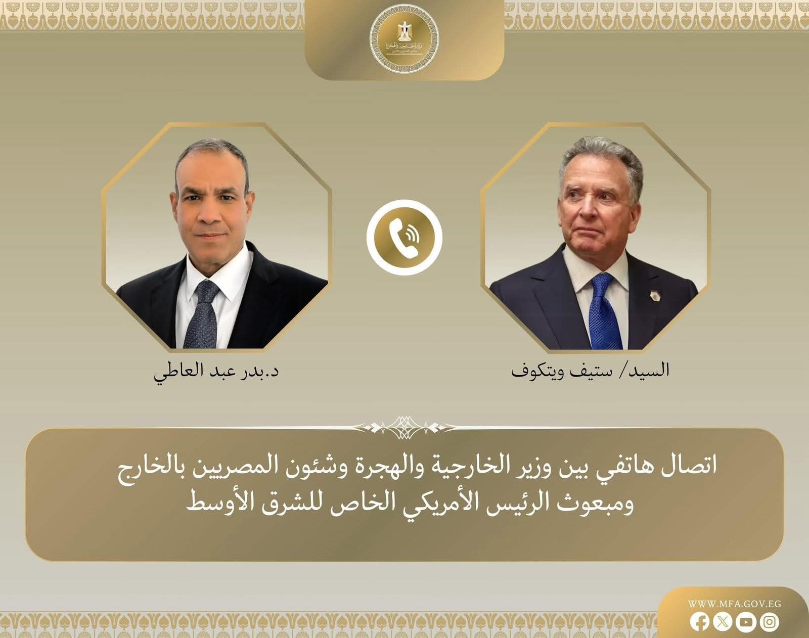 وزير الخارجية يجري اتصالاً مع مبعوث الرئيس الأمريكي الخاص للشرق الأوسط