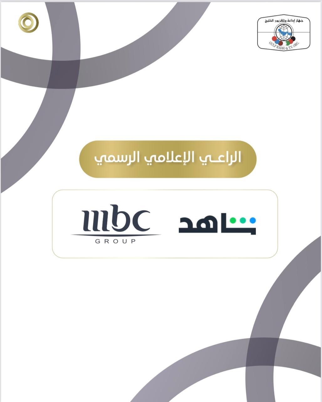 اللجنة المنظمة لـ 
