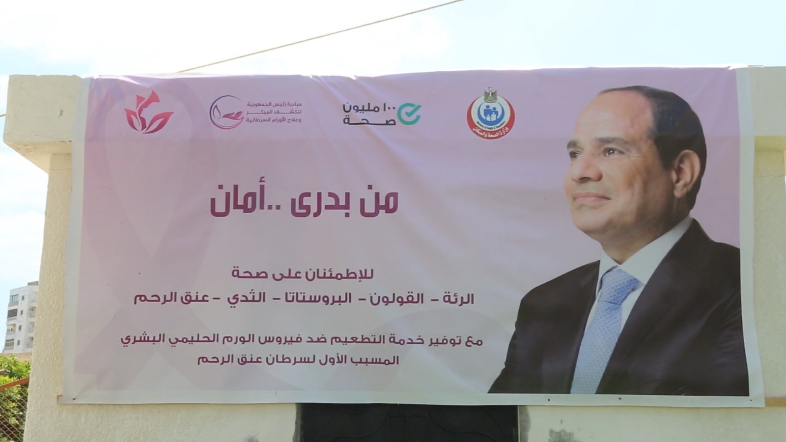 إقبال كبير لمواطني كفرالشيخ على حملة «من بدري أمان» للكشف المبكر عن الأورام