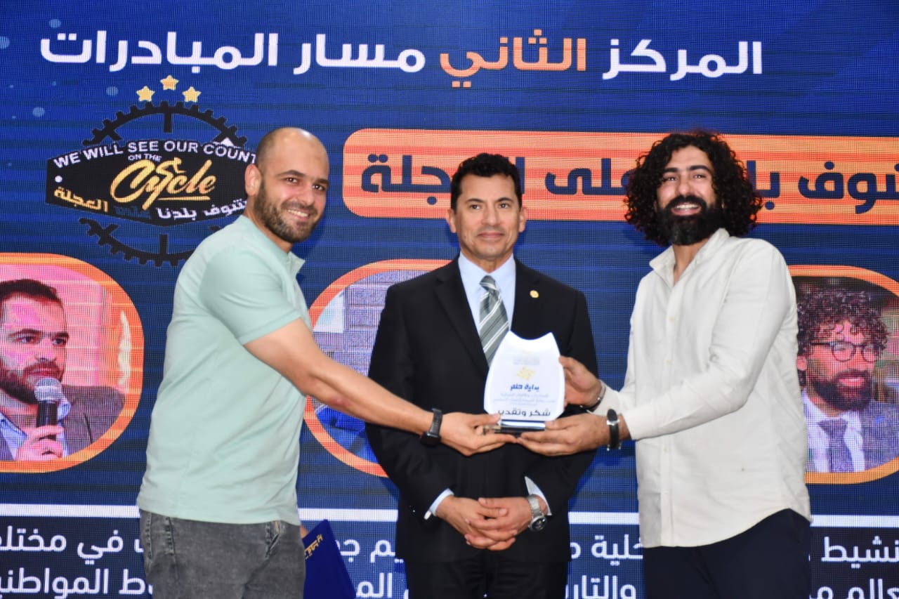 صبحي يشهد حفل توزيع جوائز المبادرات والأفكار الفائزة بالنسخة الثانية من مسابقة بداية حلم 2025