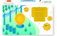 عالم الطاقة العجيب ورشة تفاعلية فى متحف الطفل