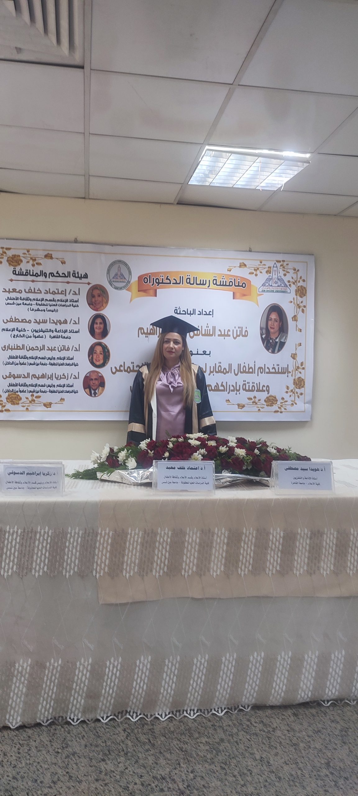 فاتن عبد الشافي تناقش رسالة دكتوراه حول استخدام أطفال المقابر لمواقع التواصل الاجتماعي وعلاقته بإدراكهم لواقعهم الاجتماعى