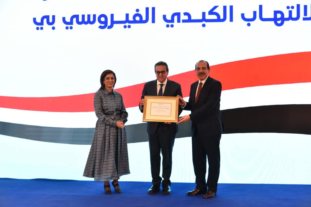 شهادة جديدة من منظمة الصحة العالمية.. إعلان مصر أول دولة في شرق المتوسط خالية من التهاب الكبد B
