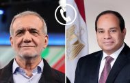 الرئيس السيسى يبحث مع نظيره الايرانى استمرار مصر في بذل كل ما يلزم من مساعٍ لتثبيت اتفاق وقف إطلاق النار