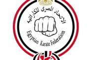 بعثة منتخب مصر للكاراتيه تغادر إلى نيجيريا للمشاركة في بطولة أفريقيا 2025