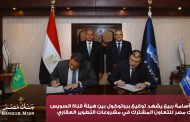 الفريق ربيع يشهد توقيع بروتوكول بين هيئة قناة السويس وبنك مصر في مشروعات التطوير العقاري