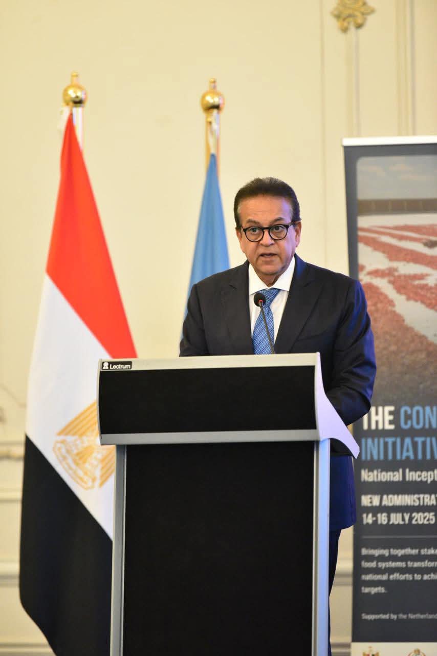 وزيرا الصحة والزراعة يشهدان ورشة عمل مبادرة «التقارب» لتعزيز تكامل السياسات الصحية والغذائية والمناخية