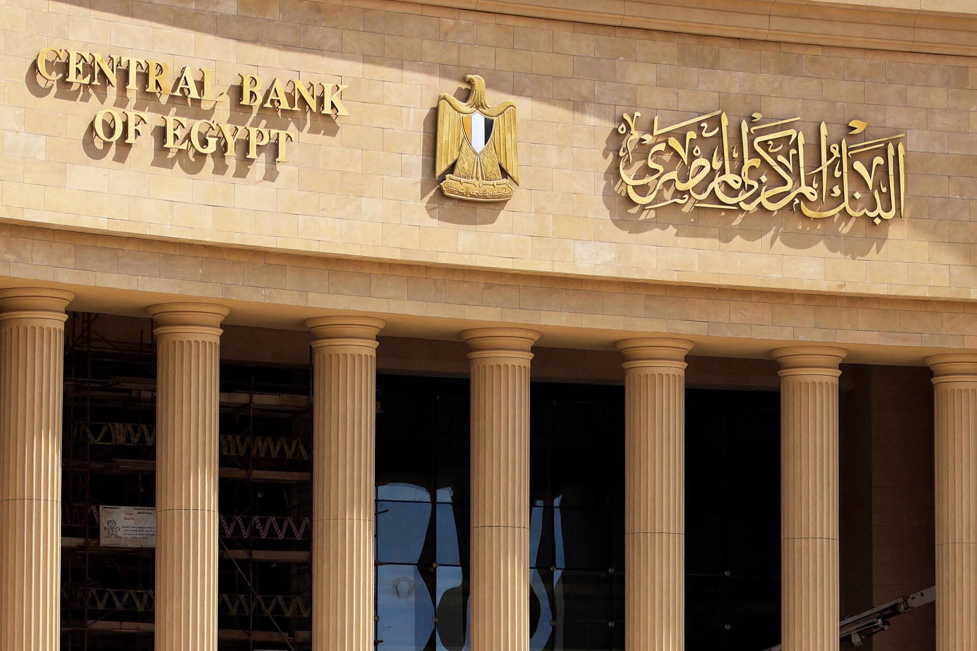 المركزي.. يسحب أدنى مستوى من السيولة من البنوك في 15 شهرا
