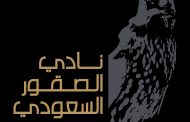 نادي الصقور السعودي يعلن عن فعالياته هذا العام لمدة 122 يوماً