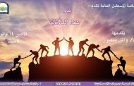مكتبة مصر المستقبل تنظم.. شفاء العلاقات.. غدا