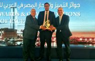 البنك الزراعي المصري يحصد جائزة التميز والإنجاز المصرفي