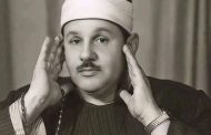 قناة مصر قرآن كريم تحيي ذكرى رحيل الشيخ محمود علي البنا