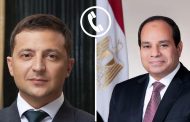 الرئيس السيسي يتلقى اتصالاً هاتفياً من نظيره الأوكراني لبحث أخر تطورات الأزمة الروسية الأوكرانية