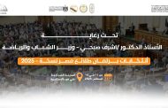 الشباب والرياضة تستعد لانتخابات برلمان طلائع مصر على المستوى القومي