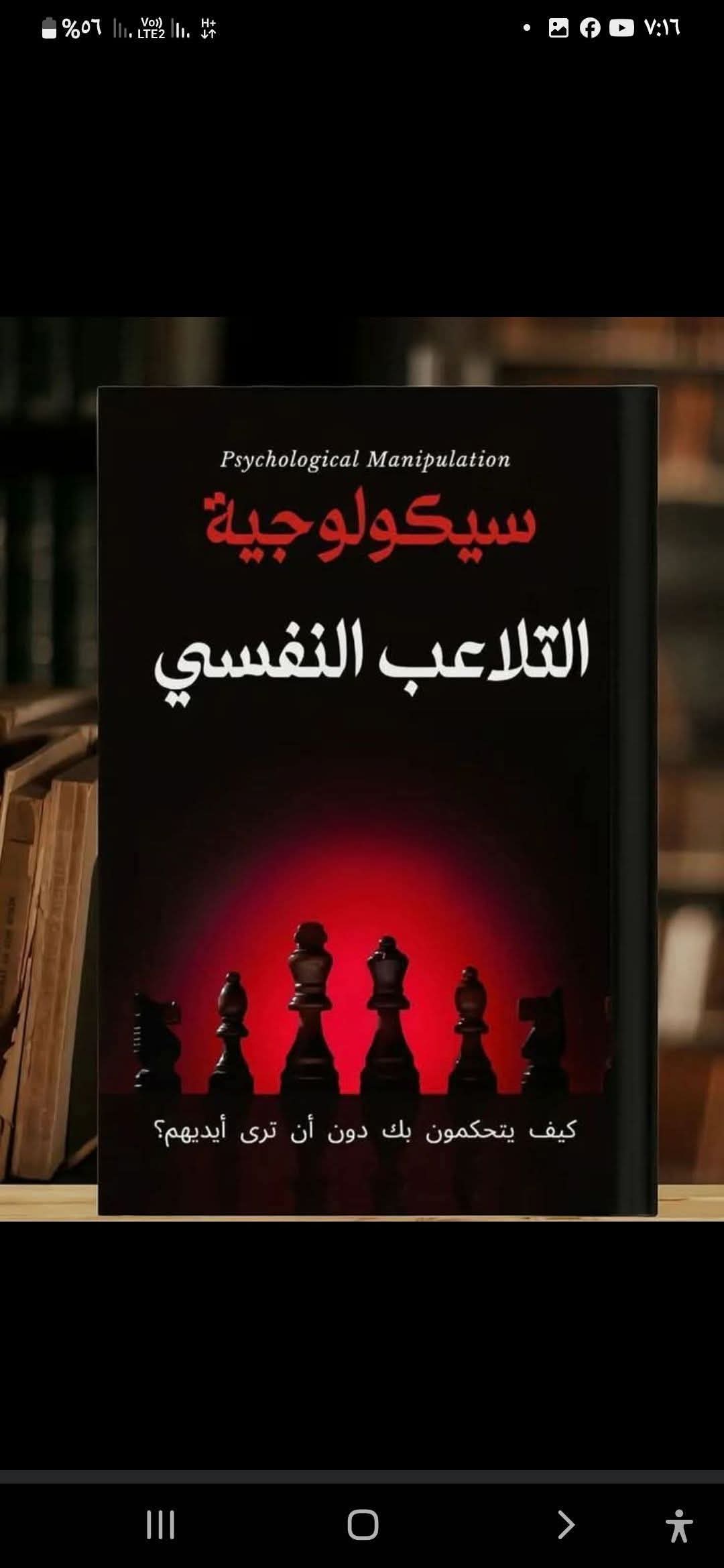 دليل كشف التلاعب النفسي: 12 أسلوبا خفيا قد تواجهه يوميا