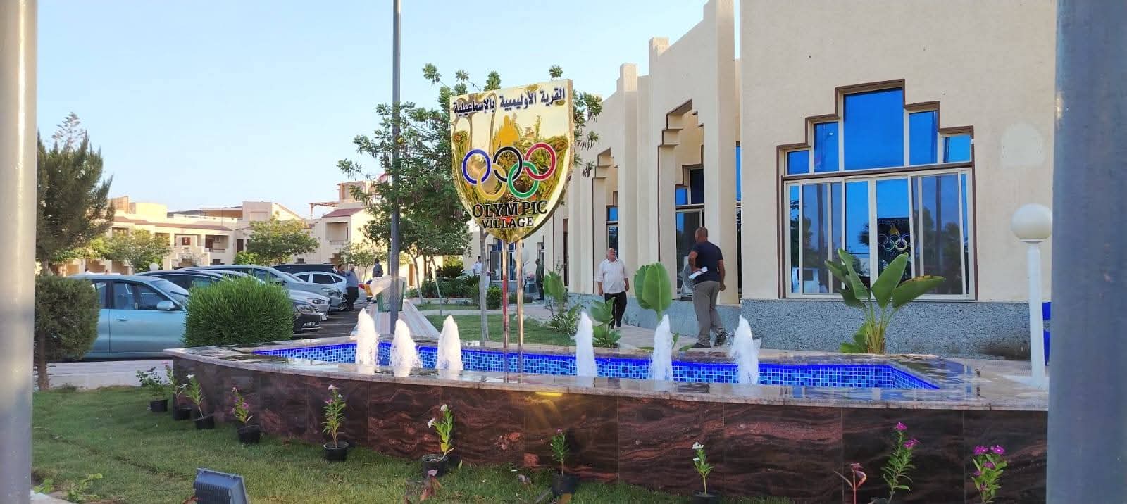 القرية الأوليمبية تستضيف عددًا من الفرق الرياضية وتتألق بعد التطوير