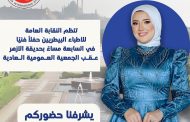 الجمعة القادم  البيطريين تقيم حفلا غنائيا عقب انتهاء اعمال الجمعية العمومية بحديقة الازهر