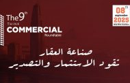 انطلاق النسخة التاسعة من المائدة المستديرة 