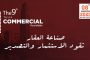 «سيرا للتعليم» تتوسع في منطقة البحر الأحمر عبر الاستحواذ على حصة استراتيجية في «المدرسة الفرنسية الدولية بالغردقة»
