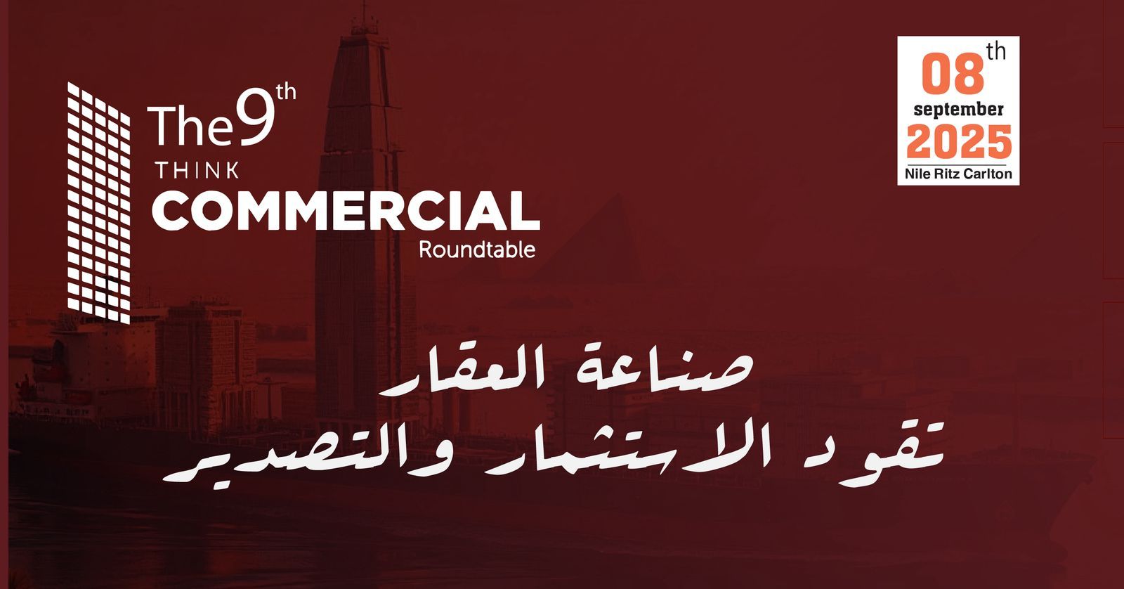 انطلاق النسخة التاسعة من المائدة المستديرة 